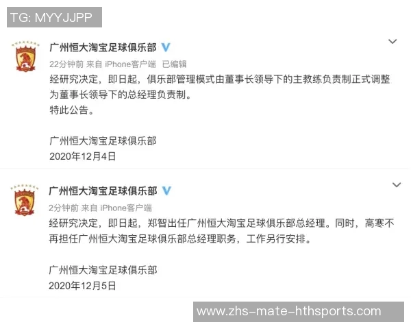 恒大足球教练的最新动态与未来发展方向分析
